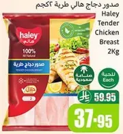 Haley Tender Chicken Breast 2Kg