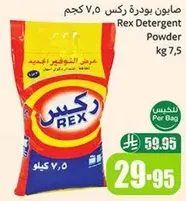 Rex Detergent Powder 7.5 kg