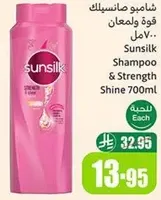 Sunsilk Shampoo & Strength Shine 700ml