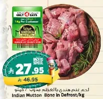 Indian Mutton Bone in Defrost/kg