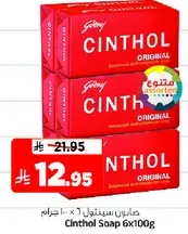 Cinthol Soap 6x100g