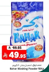 Bahar Washing Powder 10Kg