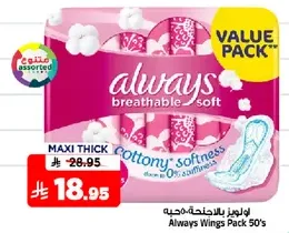 Always Wings Pack 50's