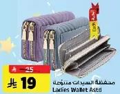 محفظه سيدات متنوعه