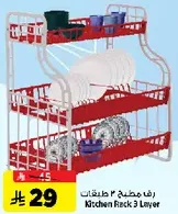 Kitchen Rack 3 Layer