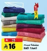 Bath Towel