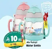 Water Bottle