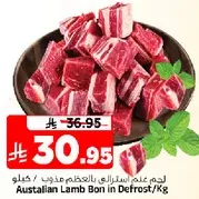 Australian Lamb Bon in Defrost/Kg