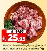 Australian Veal Bone in Defrost