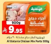 Al Watania Chicken Mix Parts 900g