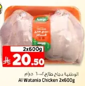 Al Watania Chicken 2x600g