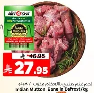 Indian Mutton Bone in Defrost/kg