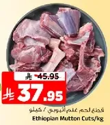 Ethiopian Mutton Cuts/kg