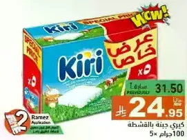 Kiri Cream Cheese, 100 grams, pack of 5.