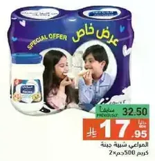 Special offer on a pack of 2 jars, each 500 grams.