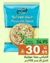 Almarai Mozzarella Cheese 900g full fat.
