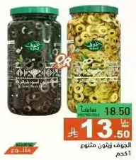 Mixed olives in a jar.