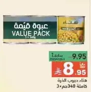 Value pack of corn, 340g.