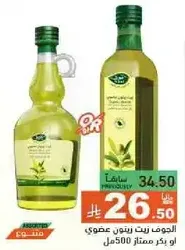 Pure olive oil, 500ml bottle.