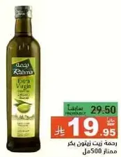 Rahma Extra Virgin Olive Oil 500ml