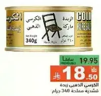 Golden canned sardines in vegetable oil, 340g.