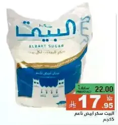 Albayt Sugar, fine white sugar for all purposes.