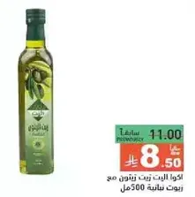 Extra virgin olive oil with a rich flavor.