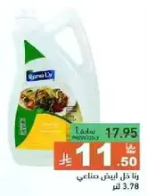 Rana refined vegetable oil.