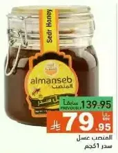 Sedr Honey