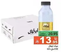 Bottled water, 48 x 200ml.