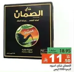 Al-Saman Black Tea, a perfect blend for your enjoyment.