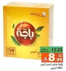 Bajaa Red Tea 100g