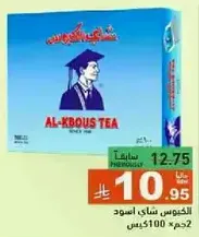 Al-Kbous Black Tea