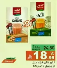 Choose your Karak tea, either with ginger or without, available in a pack of 12.