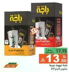 Arabic coffee with a rich flavor, available in a pack of 20.