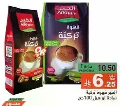 Turkish coffee, 100g.