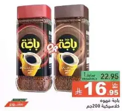 Instant coffee with a rich flavor, available in a 200g jar.