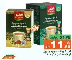 Saudi coffee with cardamom, 12 sachets.