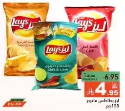 Assorted Lay's potato chips in flavors: Chili and Lime, and others.