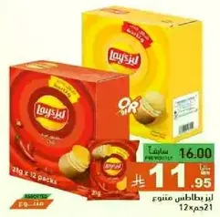 Lay's potato chips assorted flavor pack, 12 packs of 21g each.