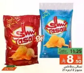 Tassali potato chips, available in two flavors.