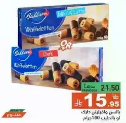 Waffle rolls filled with cream, available in milk and dark flavors.