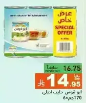 Special offer on Abu Qus tea, original flavor.