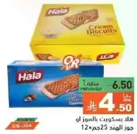 Hala Cream Biscuits with a delicious filling.
