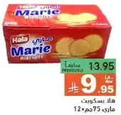 Hala Marie Biscuits, 75g, 12 pieces.