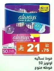 Always sanitary pads, 50 pads, maxi thick.