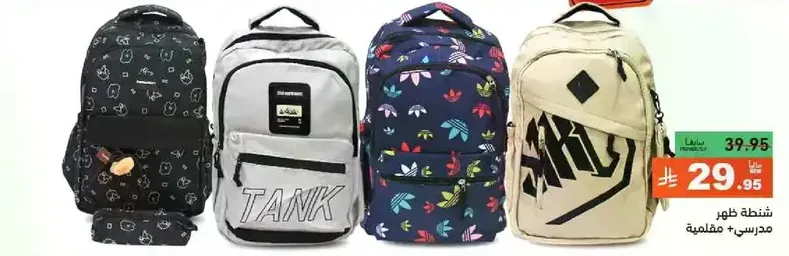 School backpack with various designs.