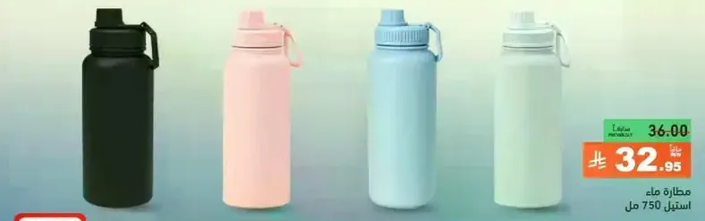 Water bottle, 750 ml capacity.
