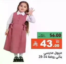 School dress for girls, size 28-34.