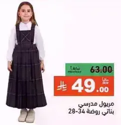School dress for girls.